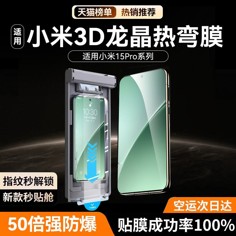 【3D热弯膜】适用小米系列钢化膜图片