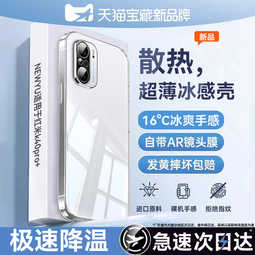 冰感透明】NEWYU适用红米k40pro+手机壳k40pro新款散热k40游戏增强版保护套k40超薄镜头全包k40s防摔硅胶外壳