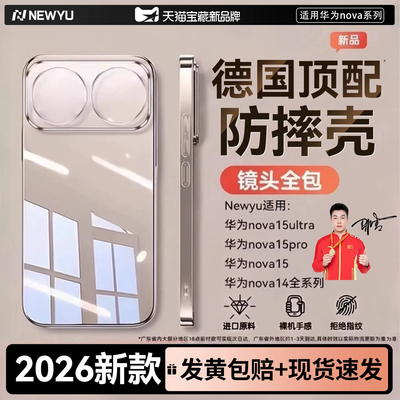 Newyu适用华为nova15ultra手机壳