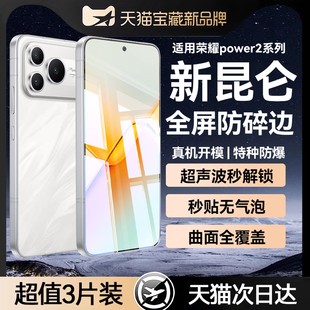 newyu适用荣耀power2钢化膜power手机膜新款全屏覆盖荣耀power2户外升级防爆防摔power2防指纹不沾灰尘屏保膜