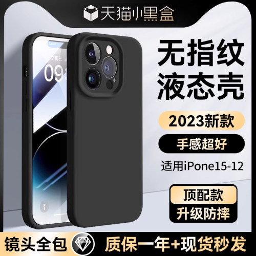 【网红推荐】适用液态硅胶保护壳