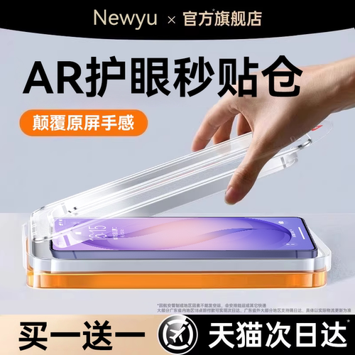 newyu适用三星S系列ar极透抗反射