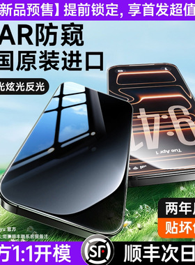 【AR抗反射防窥膜8.0】Newyu适用于iphone17pro钢化膜苹果16promax手机15Plus贴膜14防蓝光12防偷窥por新款13