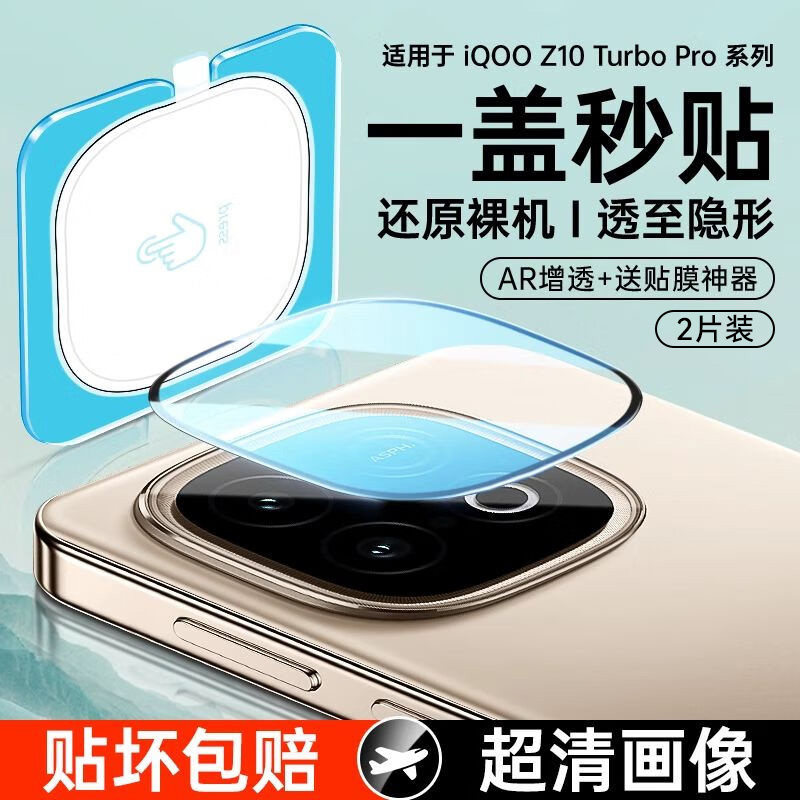 NEWYU适用iQOOZ10Turbo镜头膜