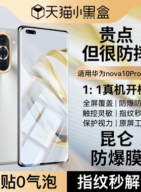 newyu适用华为nova10pro钢化膜nova10手机膜曲面屏防窥膜nova10z新款全屏覆盖nova10se防偷窥指纹nova10青春