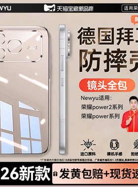 【2026新款】Newyu适用荣耀power2手机壳新款HonorPower保护套WIN个性硅胶WINRT超薄防摔高级感镜头全包外壳