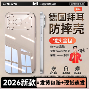 【2026新款】Newyu适用荣耀power2手机壳新款HonorPower保护套WIN个性硅胶WINRT超薄防摔高级感镜头全包外壳