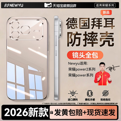 Newyu适用荣耀power2手机壳新款