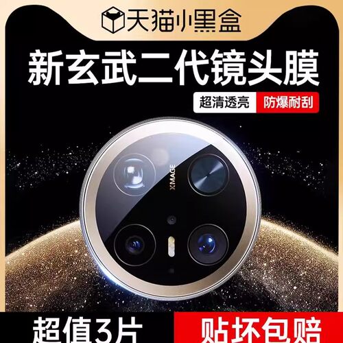 适用华为mate60Pro镜头膜保护