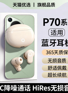 newyu适用华为pura70蓝牙pura70pro耳机pura80proa新款ma70入耳式