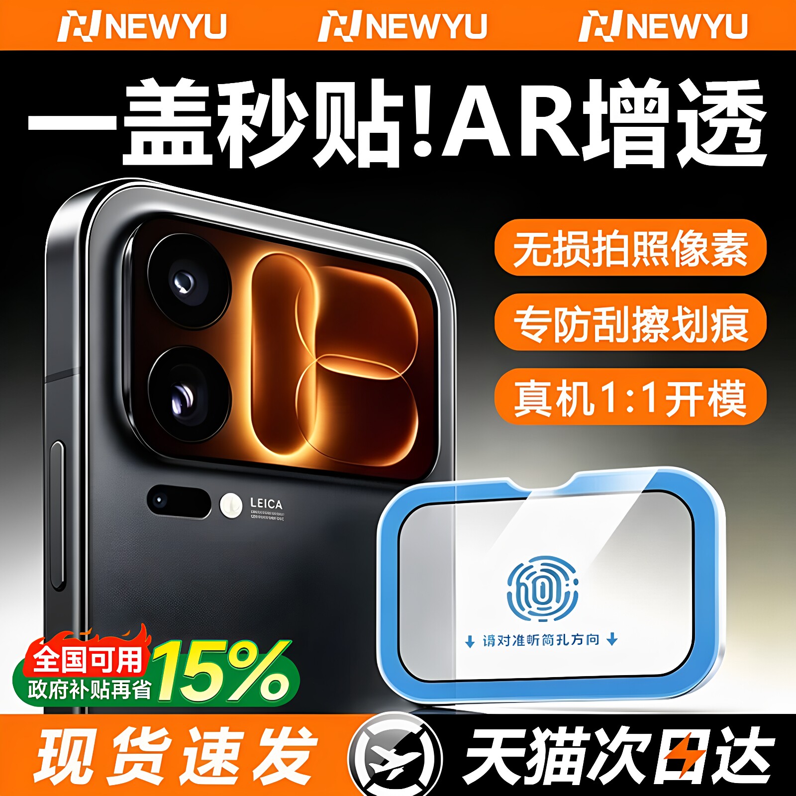 适用小米18Pro系列背屏膜AR增透