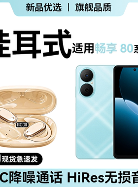 newyu适用畅享80蓝牙60X耳机70z50pro新款专用10plus挂耳式20Pro