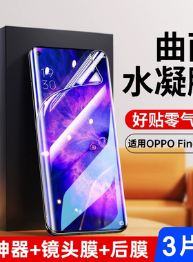 适用oppoFindx5钢化膜findx3手机Reno8水凝7Pro+全屏X2天玑覆盖十曲屏5g兰博基尼版蓝光opporeno5/6贴5k软4se