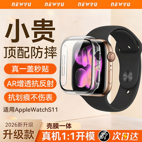 适用AppleWatchS11一体膜保护壳