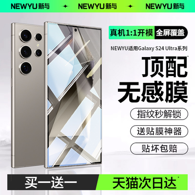 适用三星全系列无感钢化膜