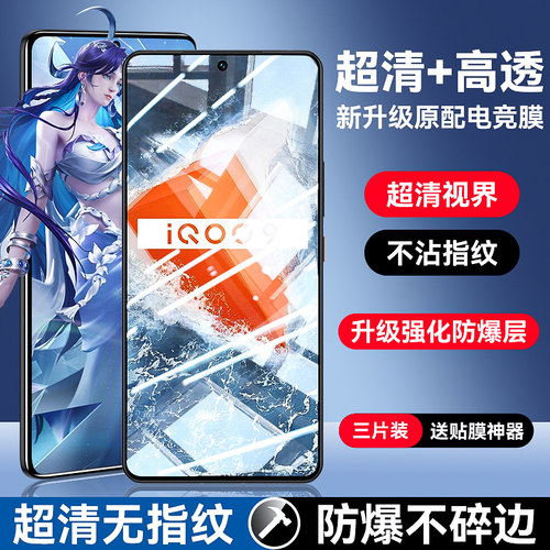 适用iqoo9钢化膜iqooneo5手机膜