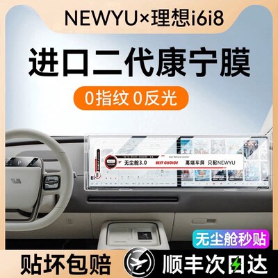 NEWYU适用25理想i6i8屏幕钢化膜