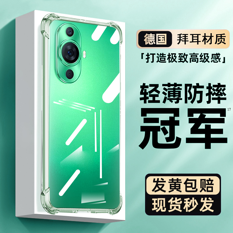 适用华为Nova11手机壳气囊防摔