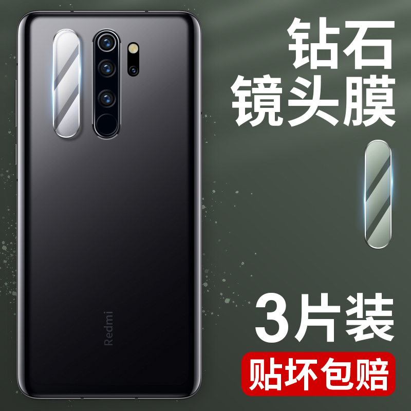 适用红米note8Pro镜头膜note8/note7/note9手机Pro/Max镜头盖7a/8a全包4G版防刮相机5G小米redmi保护圈后背贴