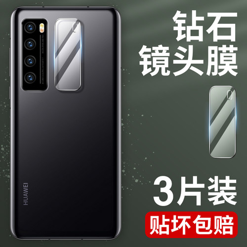 适用华为防刮保护圈手机镜头膜