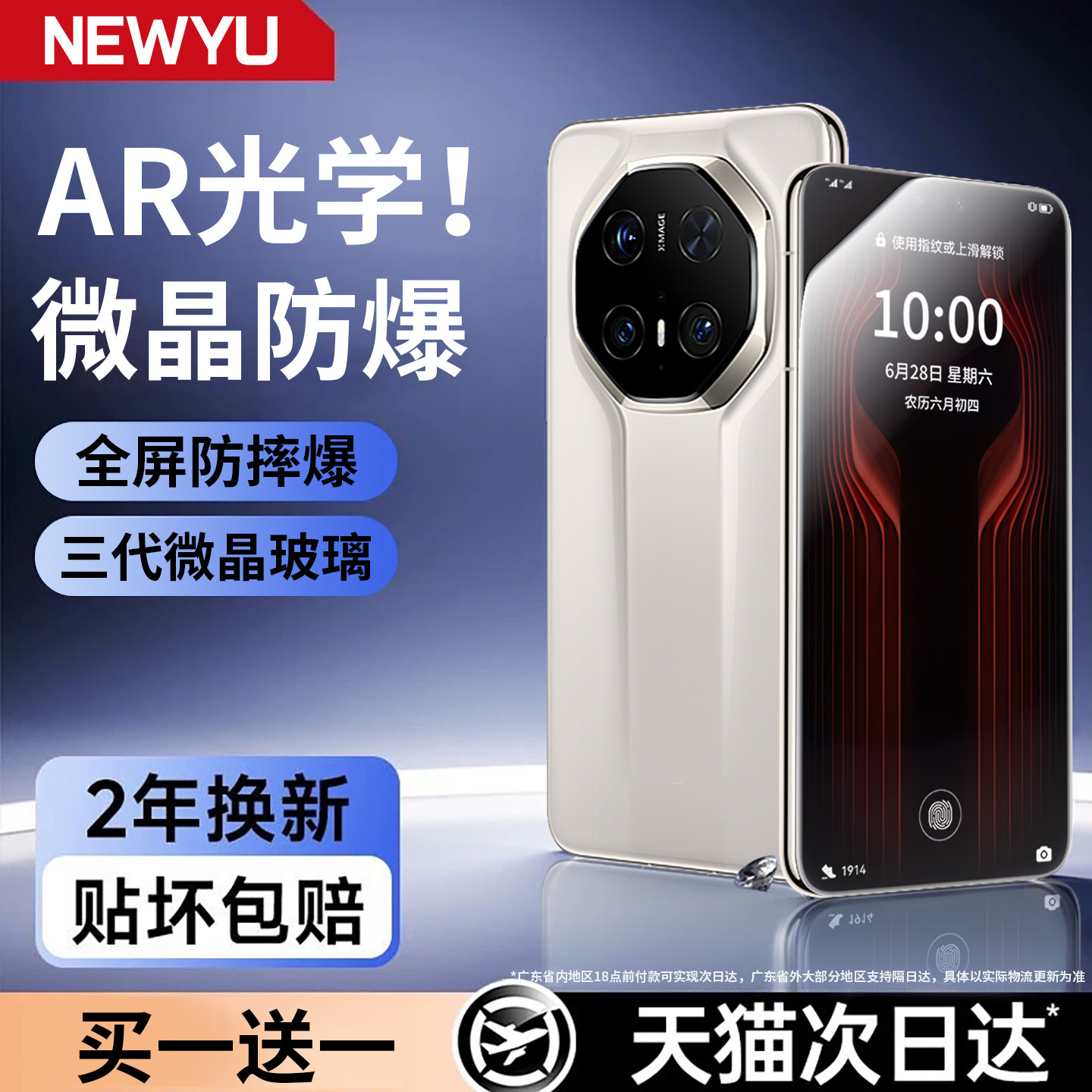 【新款光学微晶】NEWYU适用华为Mate70RS手机膜80promax风驰版钢化膜70Air防摔80非凡防爆70高清60全覆盖防窥