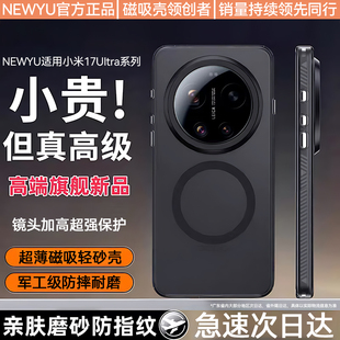 xiaomi17promax保护套17防摔17pro高级感15超薄15pro散热14外壳 newyu适用小米17ultra手机壳新款 磨砂磁吸