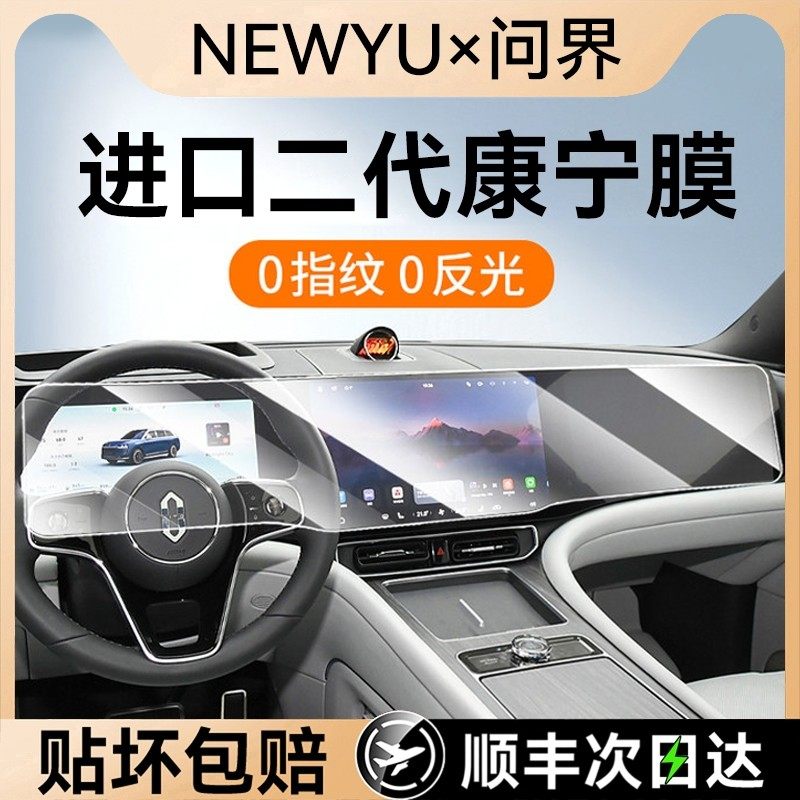 NEWYU25新款华为问界M8/M9屏幕钢化膜中控导航保护贴膜仪表钢化膜,汽车用品/电子/清洗/改装,导航贴膜,淘宝优惠券,粉丝福利购,淘宝优惠卷
