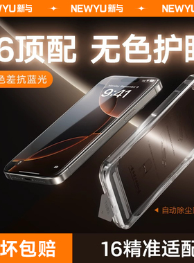 适用新款苹果16promax钢化膜iphone16pro手机膜苹果15/14护眼ip13pro无尘仓plus贴膜12/11抗蓝xs防偷窥全覆盖