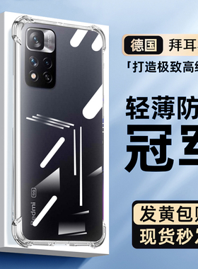 适用红米Note11pro手机壳11tpro透明轻薄硅胶9全包防摔10新款8保护套se极速气囊潮流男女探索版por+5G软外壳