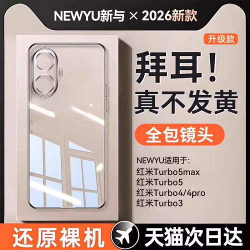 【爆款推荐】2026新款透明电镀壳