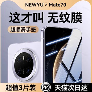 【泰坦康宁玻璃】适用华为Mate70钢化膜mate70Pro手机膜70pro+护眼mate70rs非凡高清新款pro优享版手机解锁贴