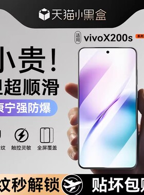 适用vivox200s钢化膜x200ultra手机膜x200新款x200pro防爆x200promini防指纹100全屏100s高清pro防窥保护贴膜