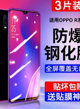 适用oppor17钢化膜r15手机膜r11全屏r17pro覆盖r15x梦境r11st/plus版r9蓝光护眼opop防摔防爆玻璃屏保护贴膜