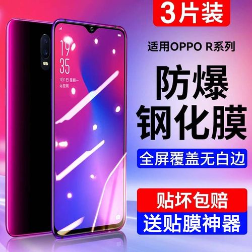 适用oppor17钢化膜手机全屏
