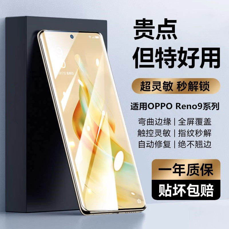 适用OPPOReno9系列全覆盖钢化膜