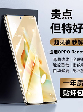 适用opporeno9pro钢化膜reno9pro+水凝膜reno9防窥膜se防指纹8手机膜全屏蓝光护眼防摔贴膜新款曲面高清全包