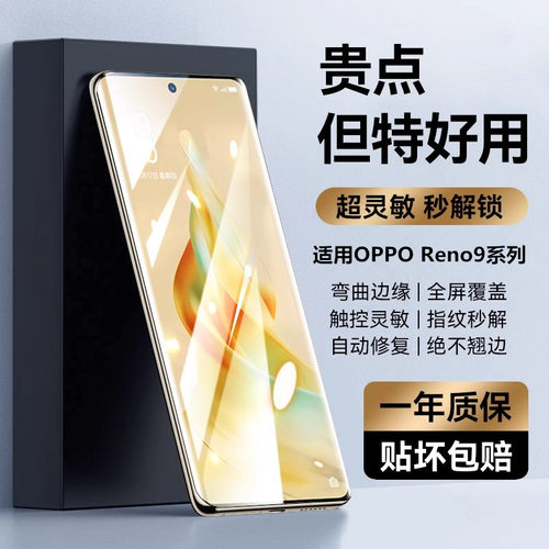 适用OPPOReno9系列全覆盖钢化膜