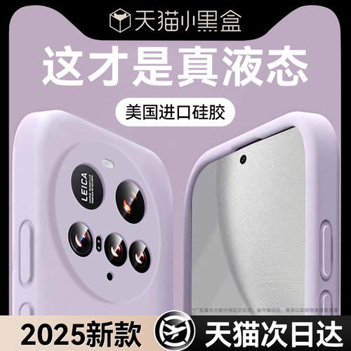 适用小米15ultra液态硅胶手机壳