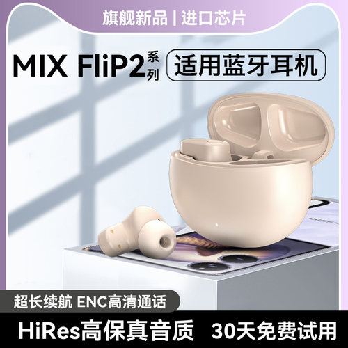 MIXFIip2《官方正品》蓝牙耳机
