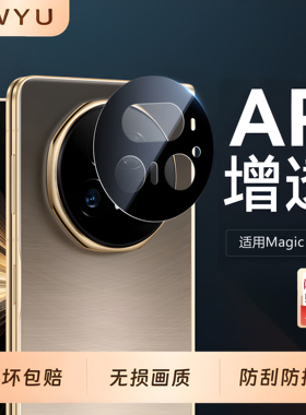 NEWYU适用荣耀magicv3镜头膜HONORMagicv5后置摄像头7RS钢化膜AR增透vs3防眩光防摔保护膜3防尘5防刮抗指纹7
