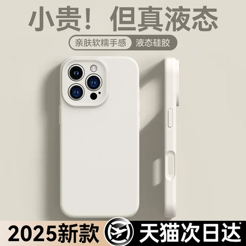 【小红书爆款】适用苹果16液态壳