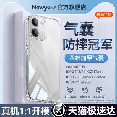 适用iqooz11系列气囊防摔壳