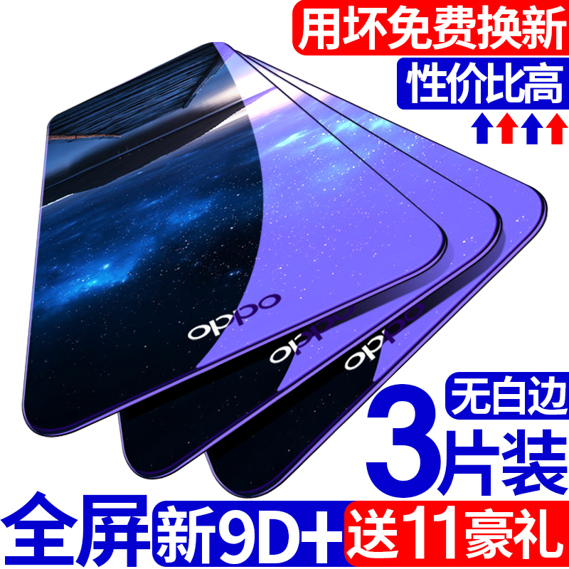 oppo a3¸Ö»¯Ä¤0pp0a5È«ÆÁ¸²¸ÇA1·Àˤ¿¹À¶¹âÈ«°ü1±ß»¤ÑÛ²£Á§Ô×°ÊÖ»úÌùĤÆÁ±£¿ÇÌ×ËÍÔ³§È«»ú·ÀÖ¸ÎÆ¸Õ»¯moÅ®9d