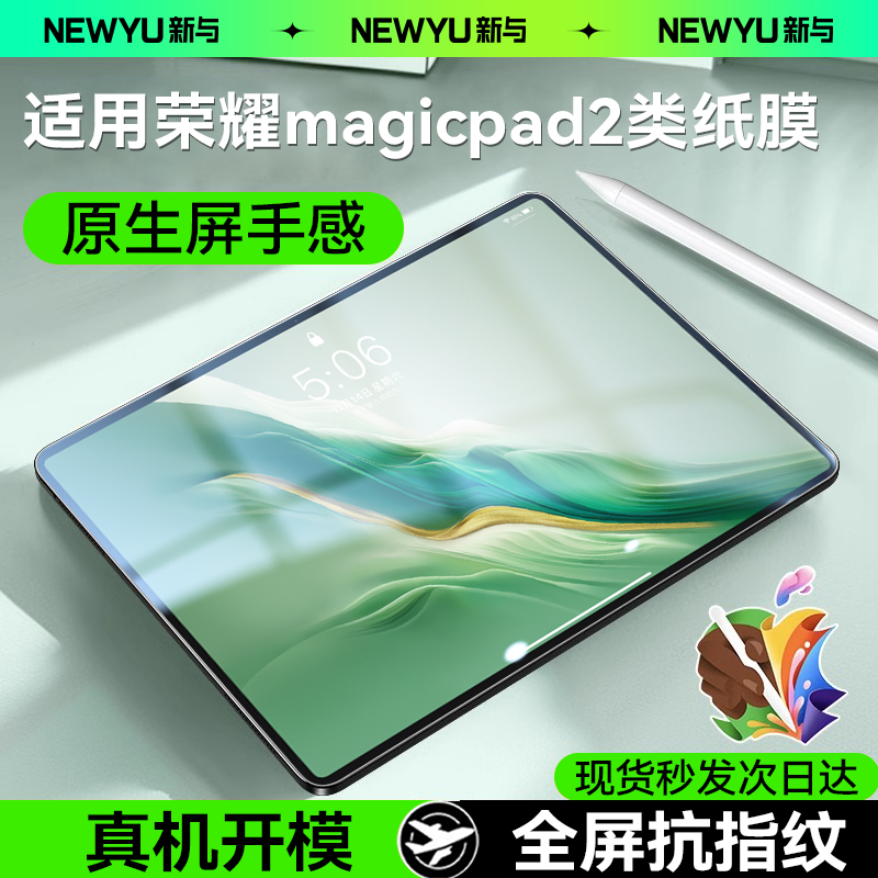 适用荣耀平板magicpad2类纸膜pad3书写荣耀平板9钢化膜荣耀x9pro磁吸honor平板8保护v8pro平板x8pro屏保12.1