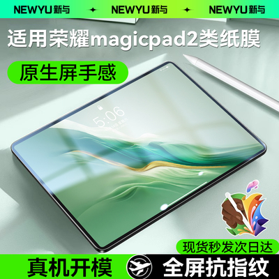 适用荣耀平板magicpad2类纸膜pad3书写gtpro平板9钢化膜荣耀x9pro磁吸honor平板10保护8pro平板x8pro屏保12.1