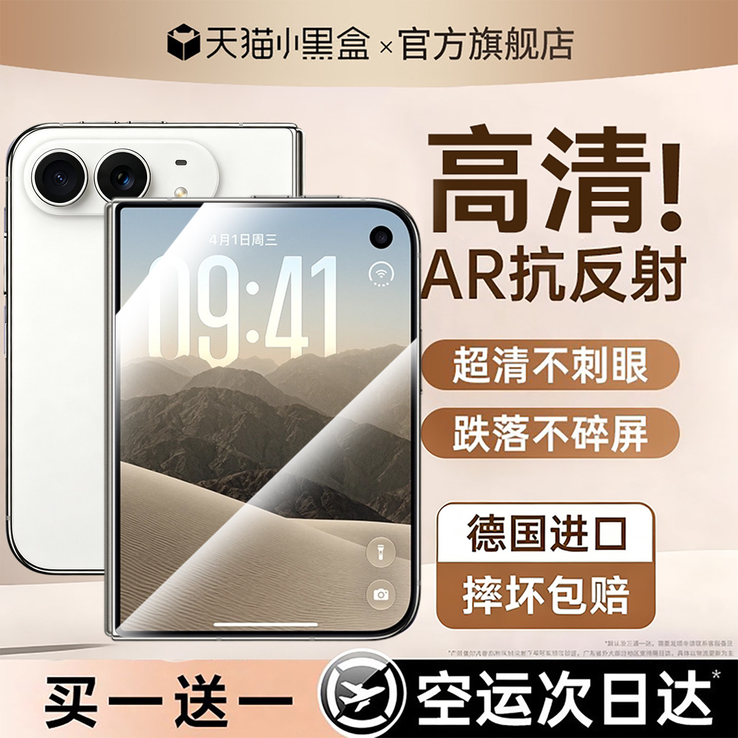 【顶配AR护眼膜】适用苹果18系列