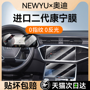 NEWYU适用奥迪A6L中控屏幕钢化膜A7/A7L导航仪表显示屏保护贴膜新
