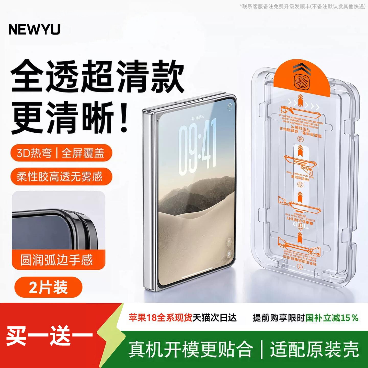 适用iPhoneduo折叠手机钢化膜AR