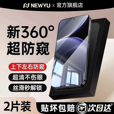 适用vivoiqoo16系列防窥钢化膜