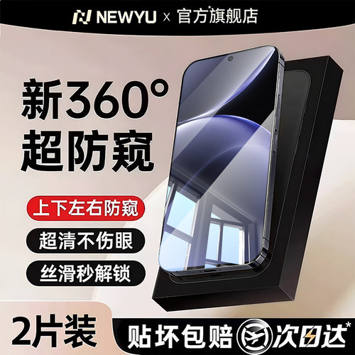 适用vivoiqoo16系列防窥钢化膜